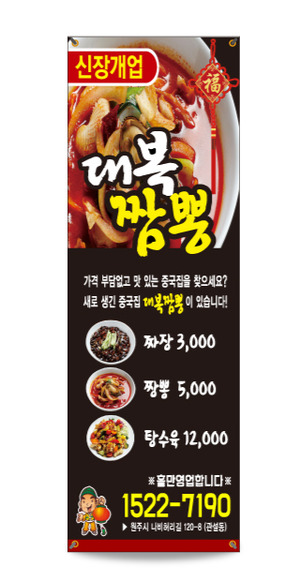 음식점배너디자인 banner-FD61