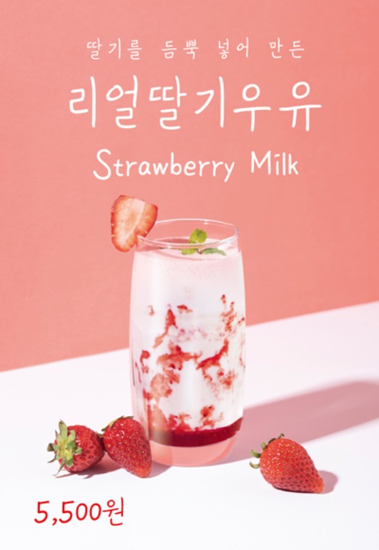 PO-972 딸기라떼, 딸기우유 포스터
