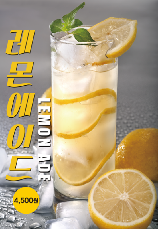 PO-1006 레몬에이드 포스터