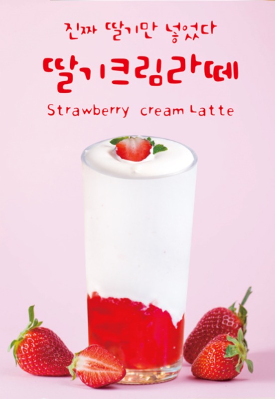 PO-974 딸기크림라떼 포스터