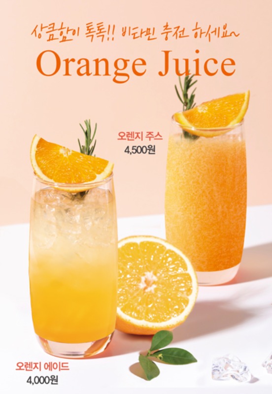 PO-1079 오렌지에이드, 오렌지주스 포스터