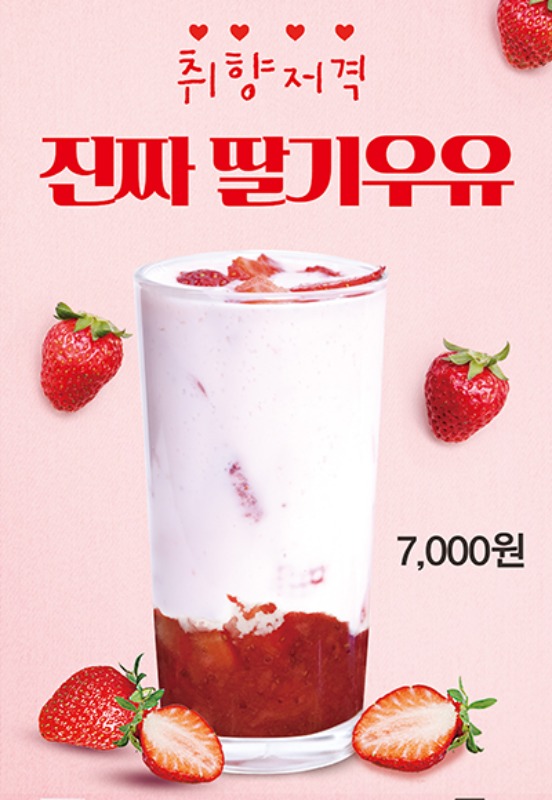 PO-949 딸기라떼, 딸기우유 포스터