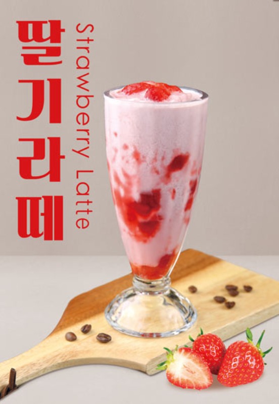 PO-997 딸기라떼,딸기우유 포스터